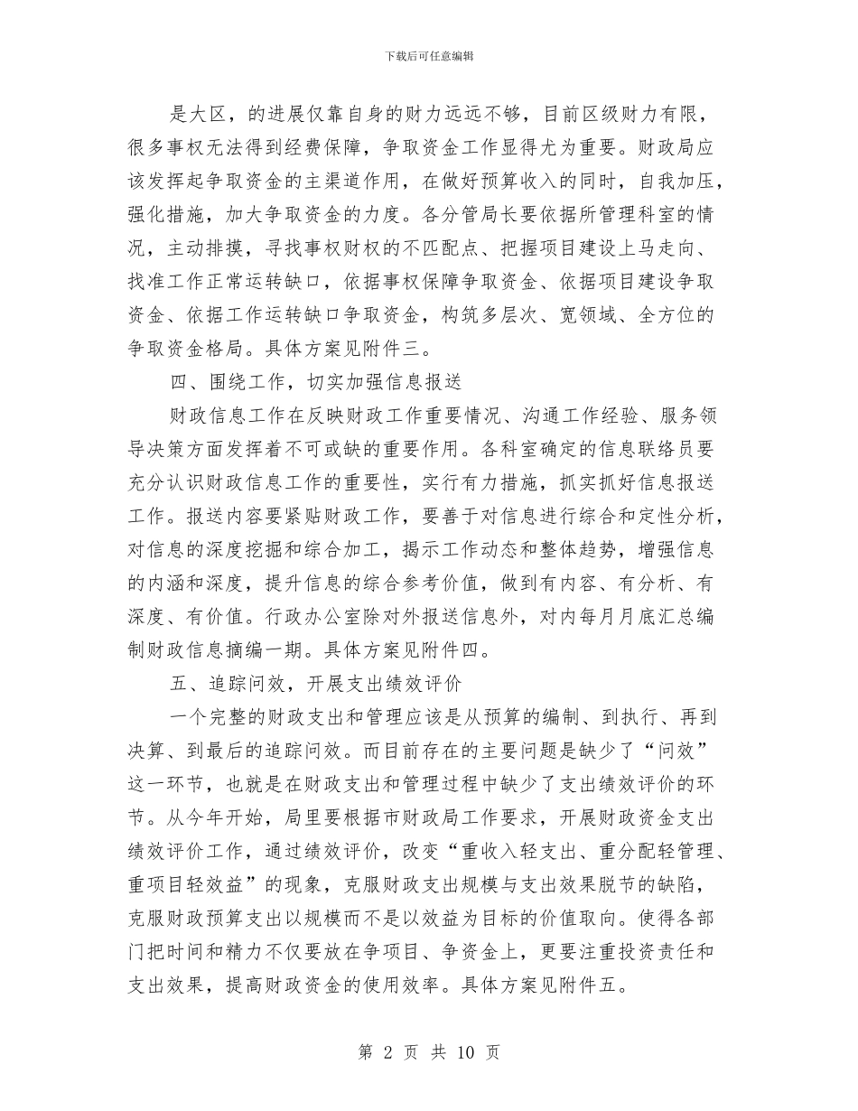 财政局责任分工工作要点与财政局资金调控工作要点汇编_第2页