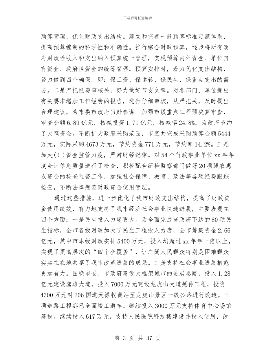财政局述职报告与财政局重点工作半年总结汇编_第3页