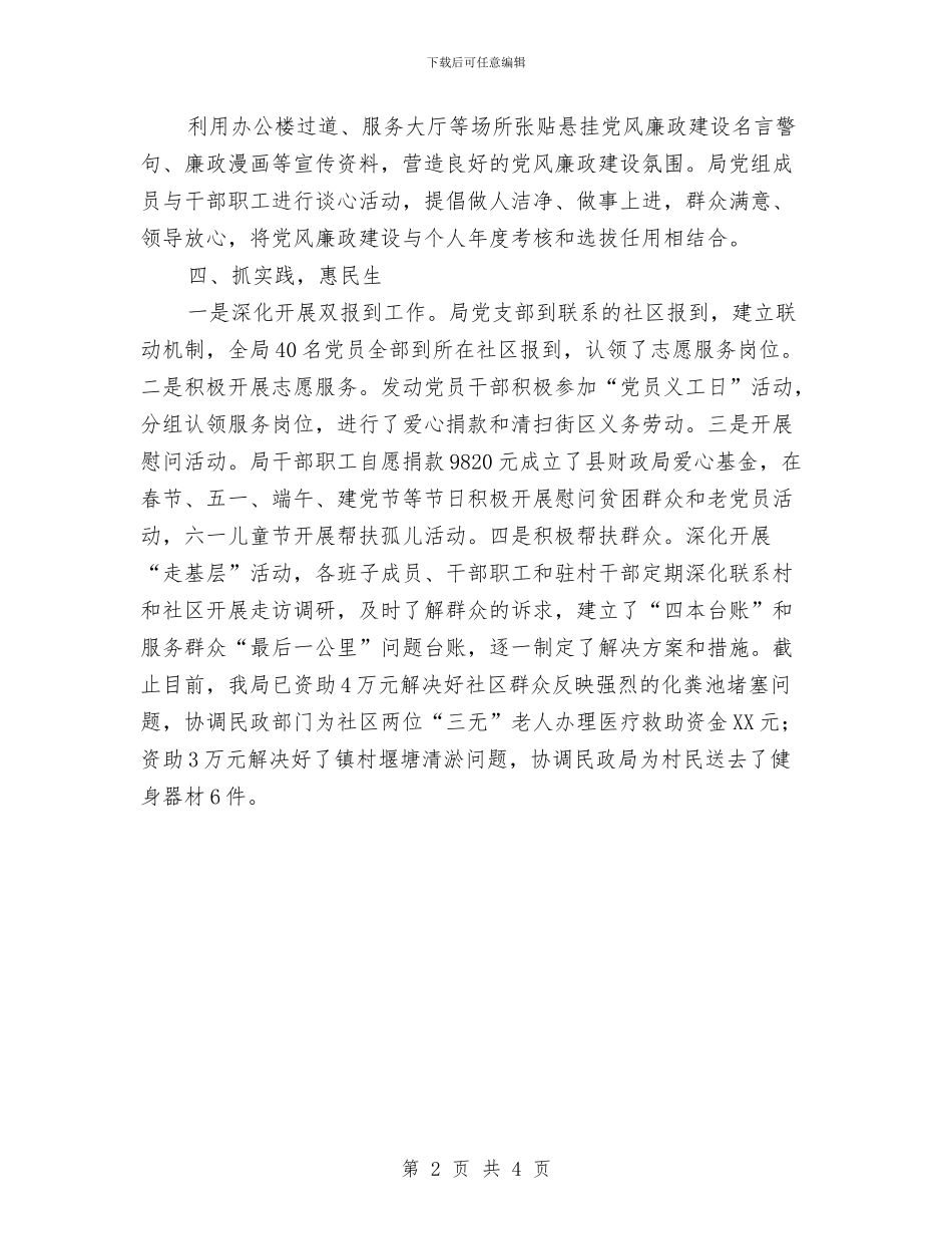 财政局评选先进基层党组织事迹材料与财政局财处工作要点汇编_第2页