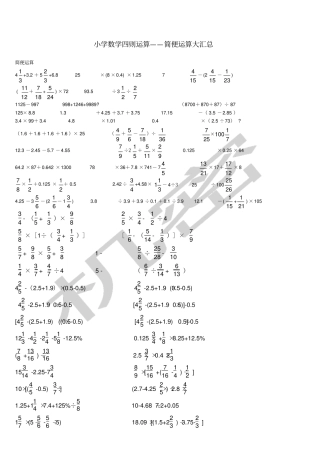 小学六年级数学四则运算道含简便运算