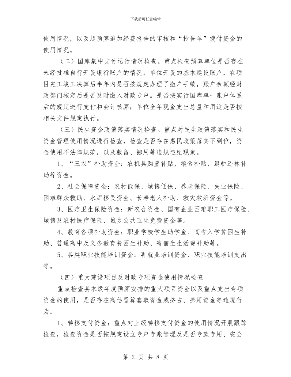 财政局重点检查工作安排与财政局预算绩效管理工作计划汇编_第2页