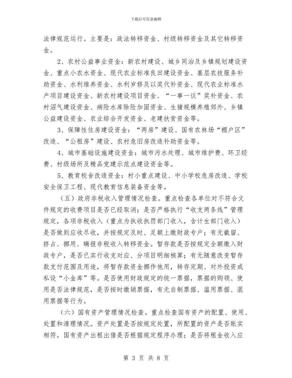 财政局重点检查工作安排与财政局预算绩效管理工作计划汇编_第3页