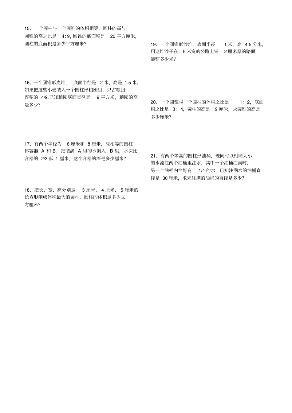 小学六年级数学圆柱圆锥提高拓展题_第2页