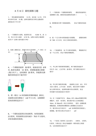 小学六年级数学圆柱圆锥提高拓展题