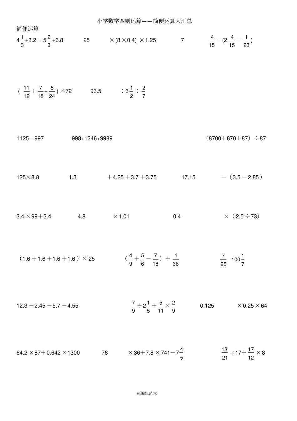 小学六年级数学四则运算600道含简便运算_第1页
