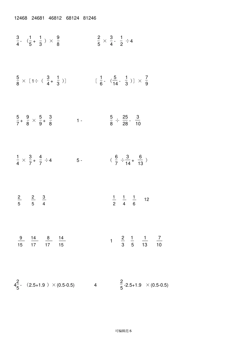 小学六年级数学四则运算600道含简便运算_第3页