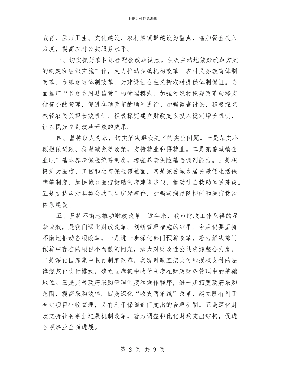 财政局长上任演讲与财政局长作风建设大会上的讲话汇编_第2页