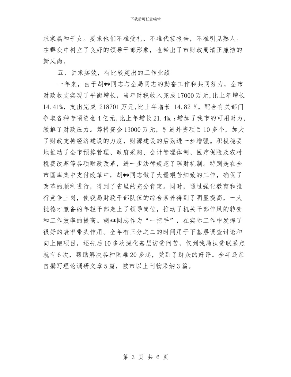 财政局长个人工作总结与财政局预算科科长个人工作总结汇编_第3页
