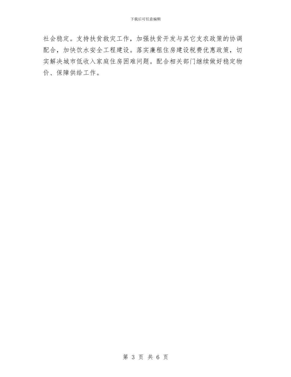 财政局财务工作计划与财政局财政票据自查报告汇编_第3页