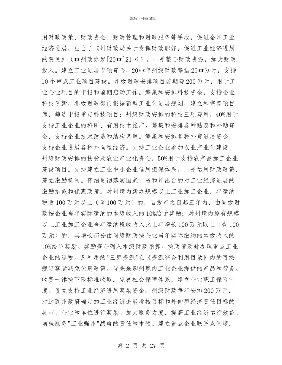 财政局财政预算执行情况半年总结与财政局质量检查情况报告汇编_第2页