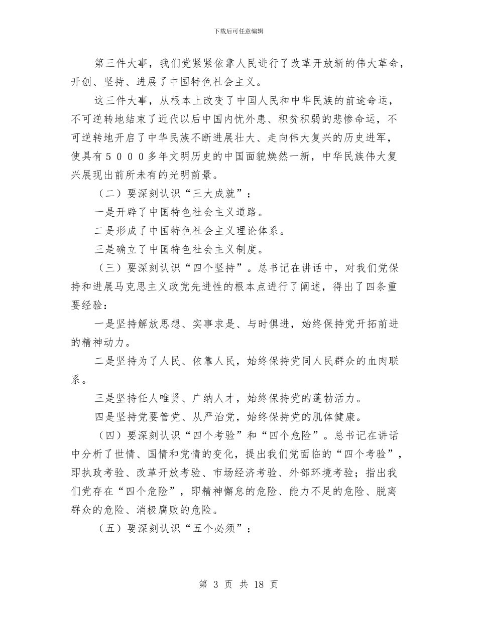 财政局长在三讲三促动员会讲话与财政局长在乡镇财政管理发言汇编_第3页