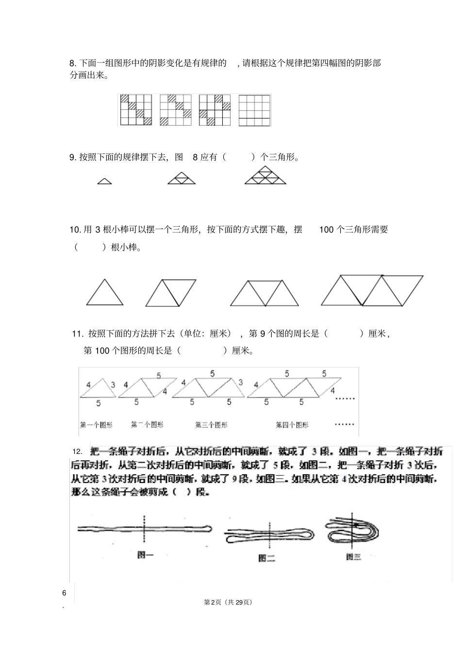 小学六年级数学复习找规律练习题_第2页