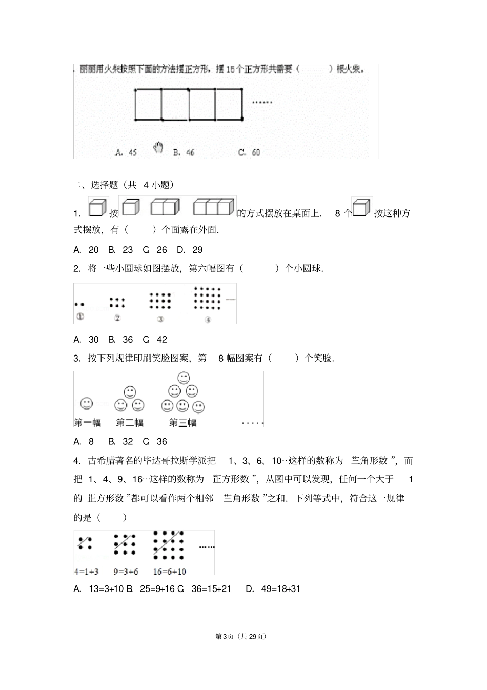小学六年级数学复习找规律练习题_第3页