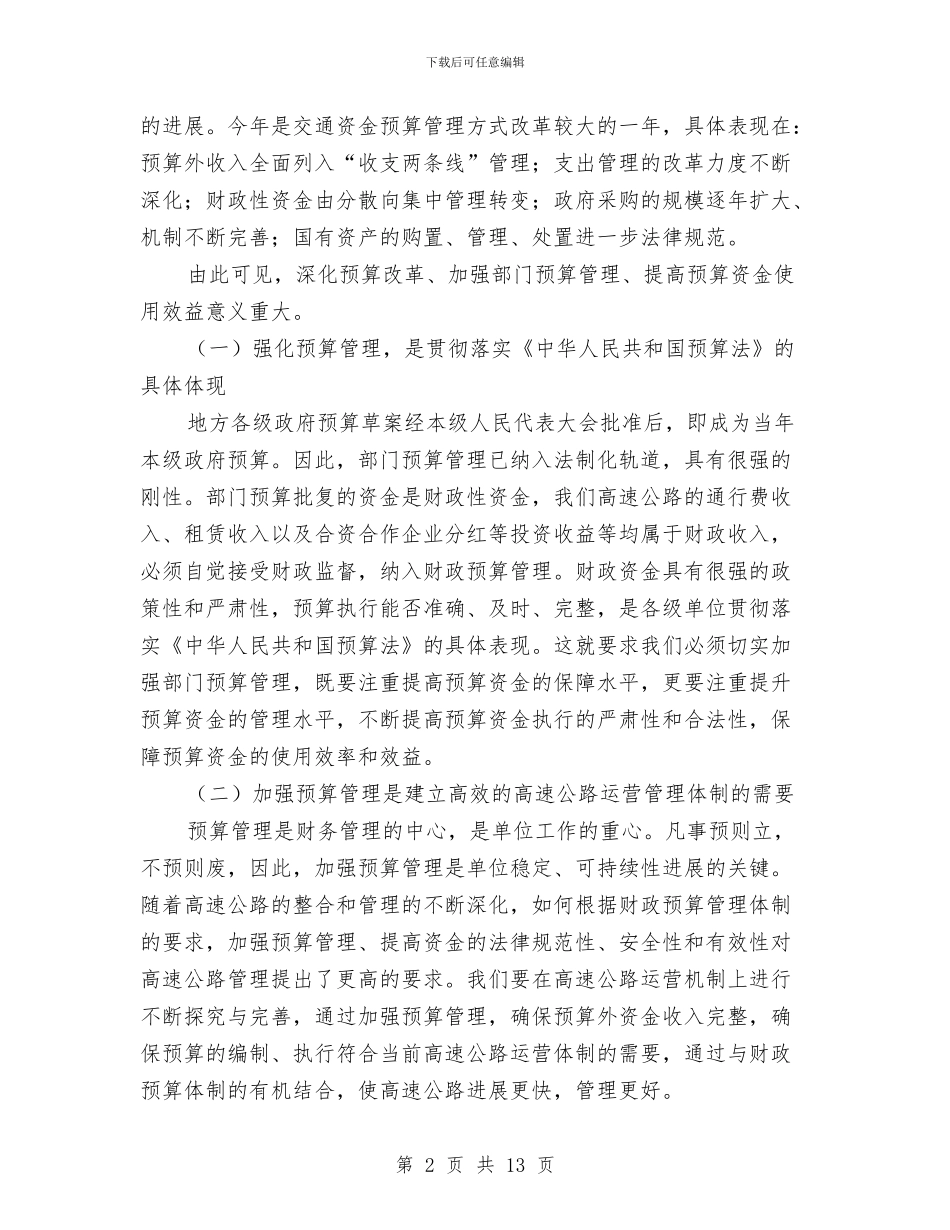 财政局长在部门预算布置会的讲话与财政局长在预算布置会上的讲话汇编_第2页