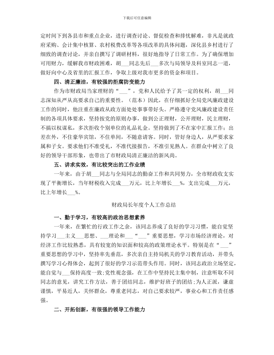 财政局长工作总结范文_第2页