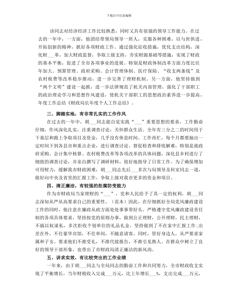 财政局长工作总结范文_第3页