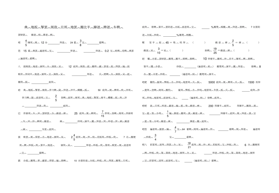 小学六年级数学复习题藏文版讲解_第1页