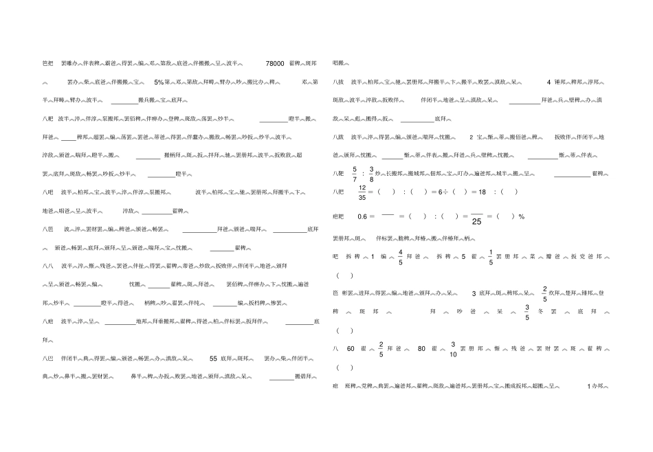 小学六年级数学复习题藏文版讲解_第3页