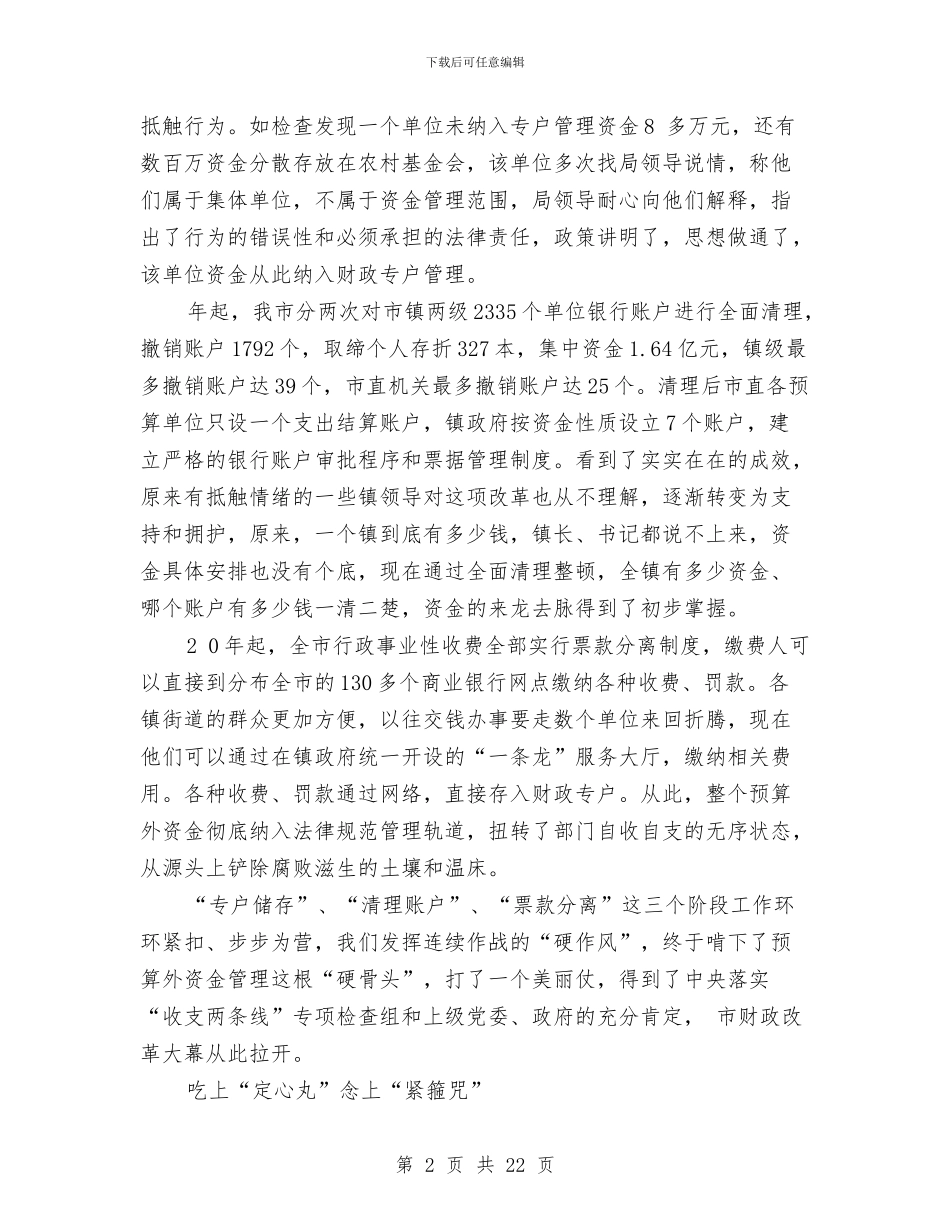 财政局长财政改革工作报告与财政局长述职述廉报告汇编_第2页