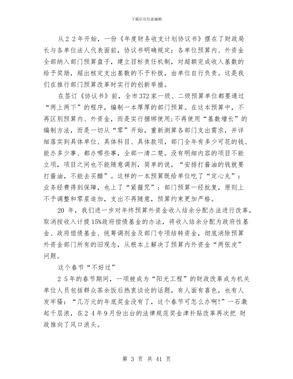 财政局长财政改革工作报告与财政局长述职述廉报告汇编.doc_第3页