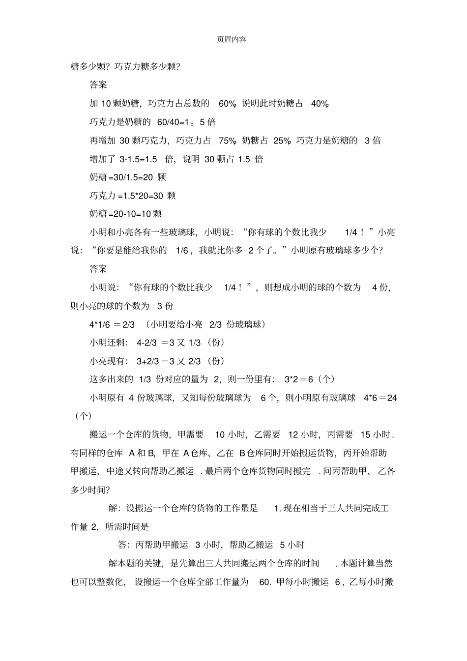 小学六年级数学奥林匹克竞赛题含答案_第2页