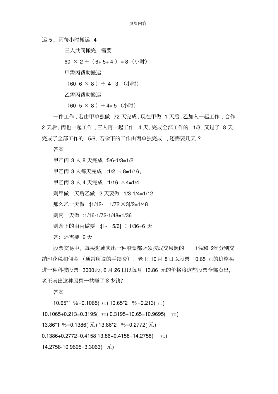 小学六年级数学奥林匹克竞赛题含答案_第3页