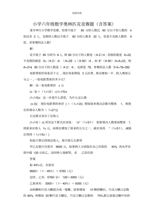 小学六年级数学奥林匹克竞赛题含答案