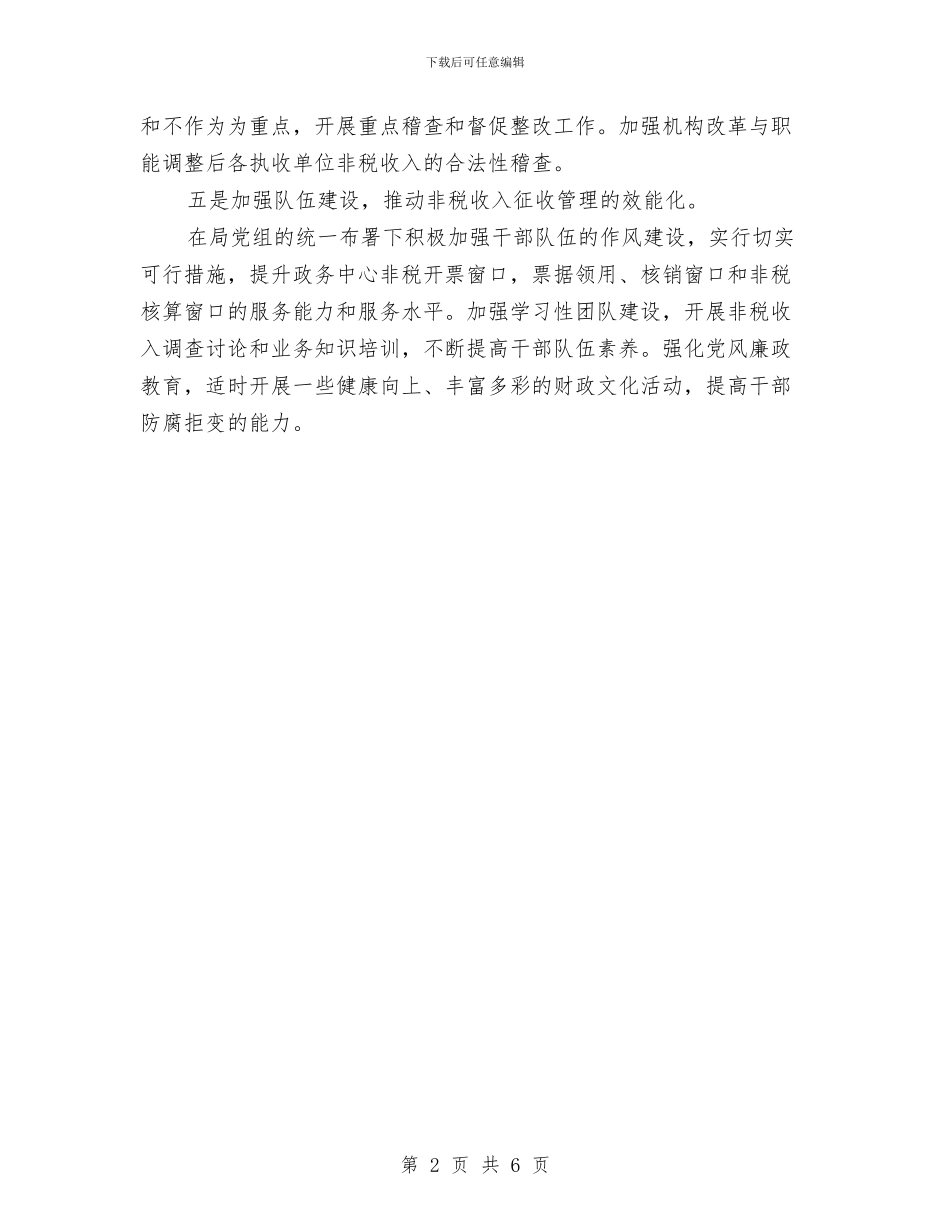 财政局非税收管理年度计划与财政局预算绩效管理工作计划汇编_第2页