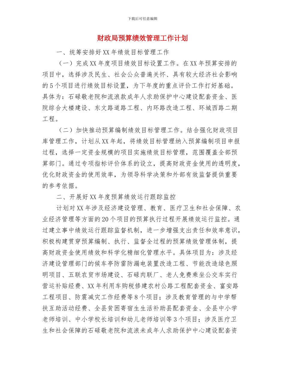 财政局非税收管理年度计划与财政局预算绩效管理工作计划汇编_第3页