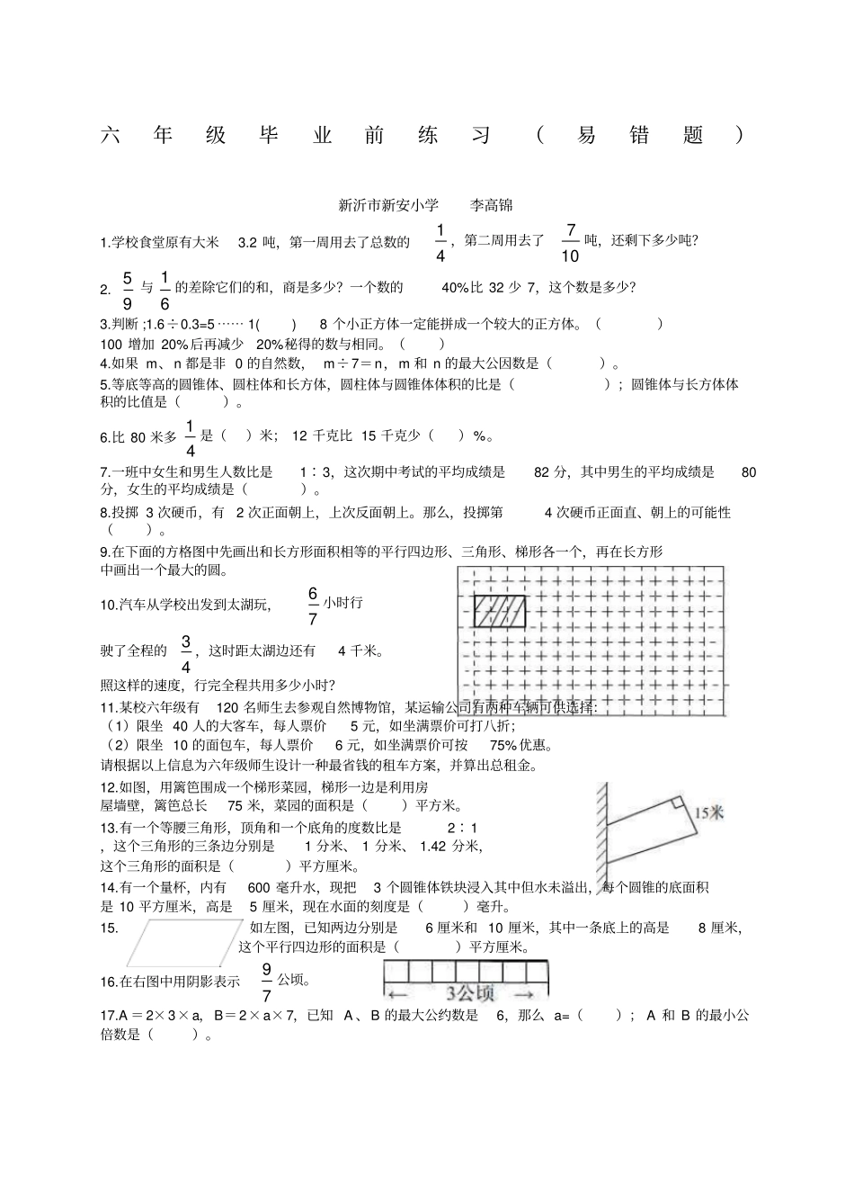 小学六年级数学小升初易错题专项练习_第1页