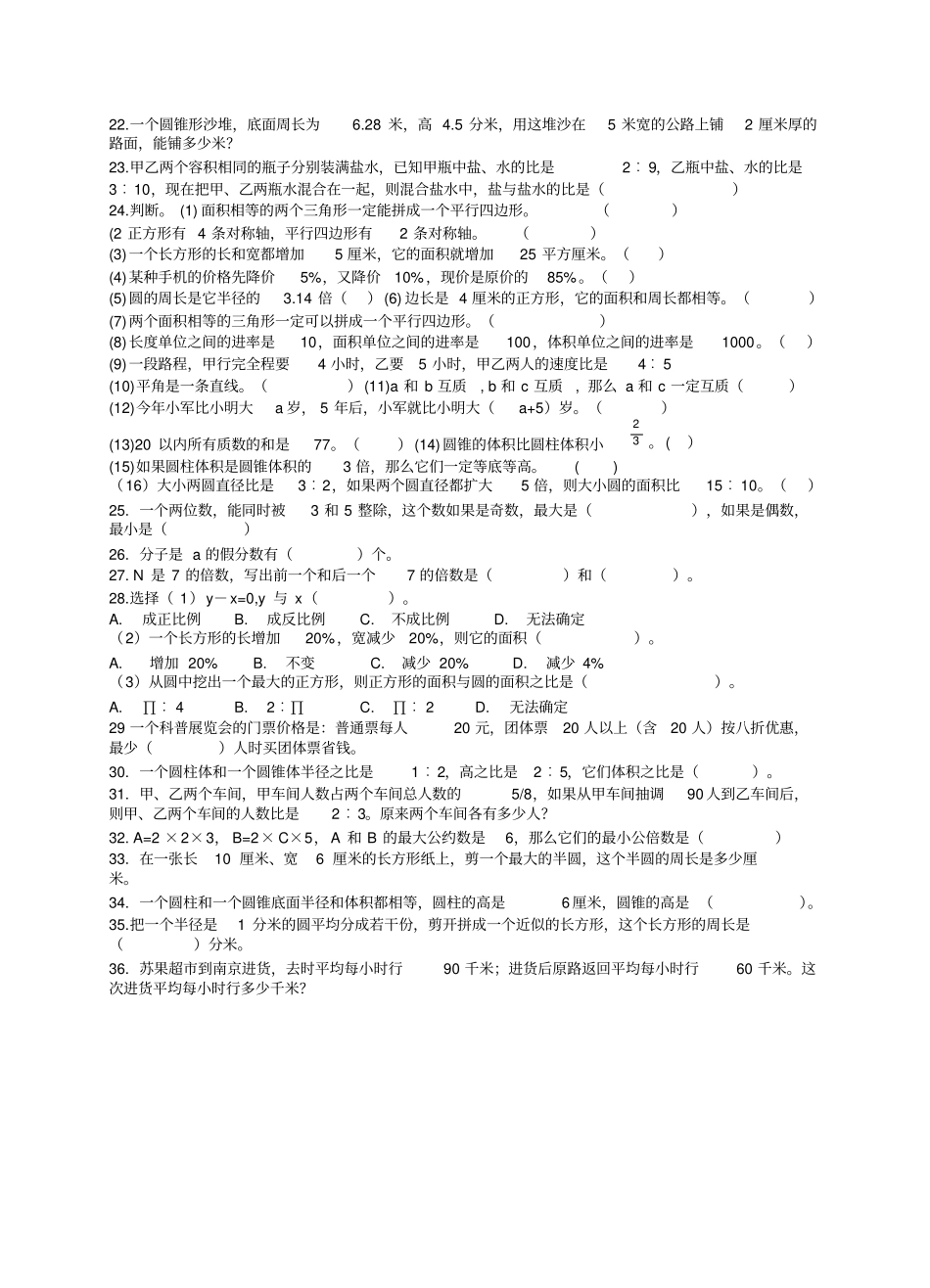 小学六年级数学小升初易错题专项练习_第3页