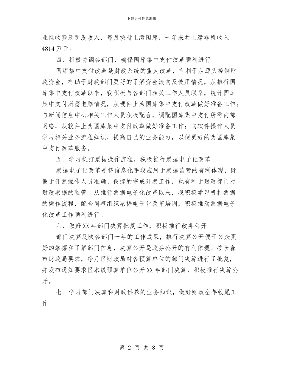 财政局预算科个人述职报告与财政局预算绩效管理工作意见汇编_第2页