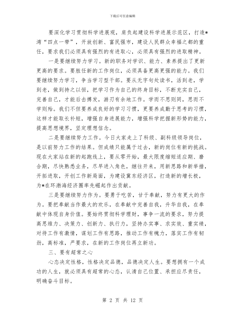 财政局长在科级干部任职谈话会讲话与财政局长在部门预算布置会上的讲话汇编_第2页