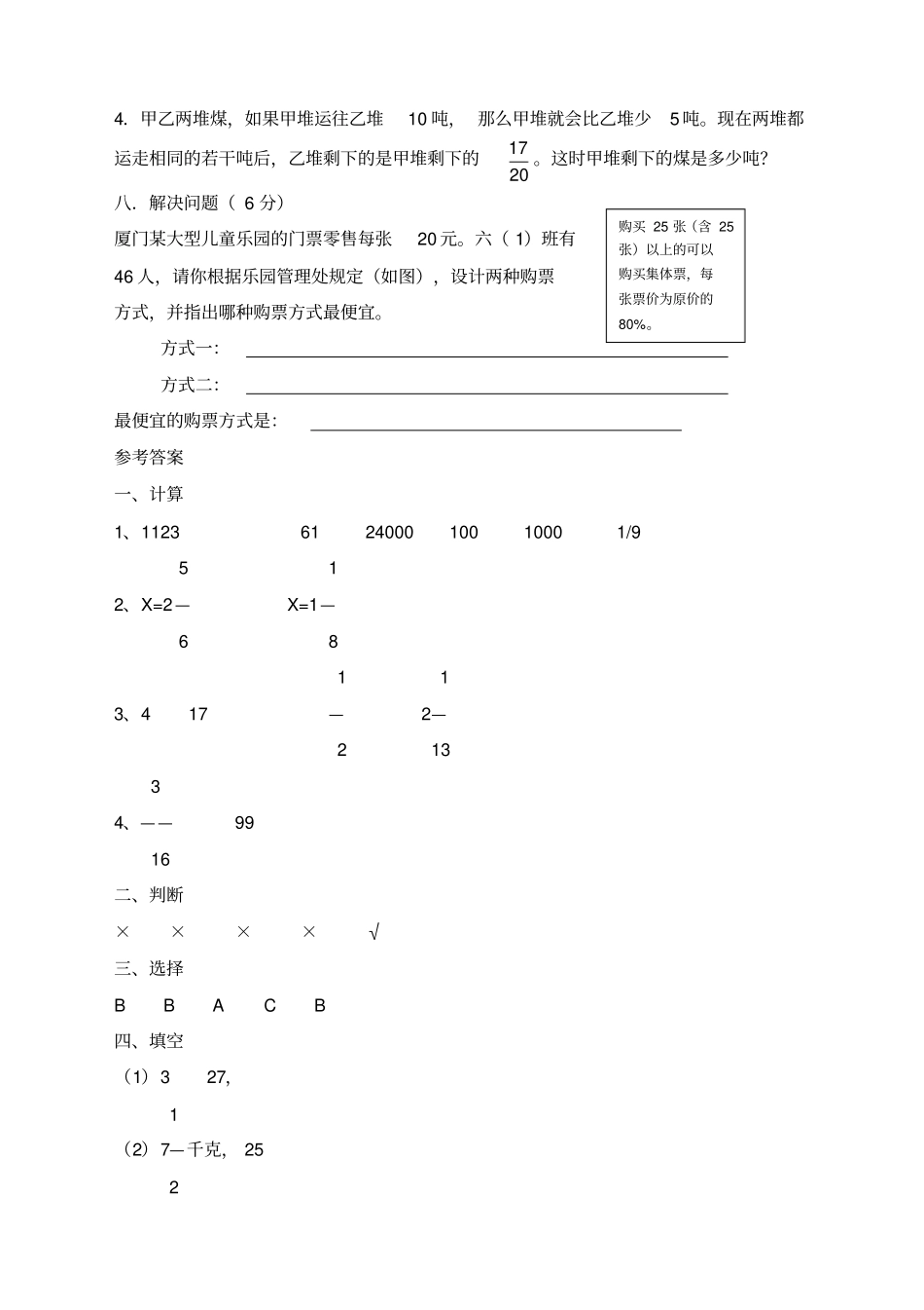 小学六年级数学小升初毕业测试试卷及答案_第3页