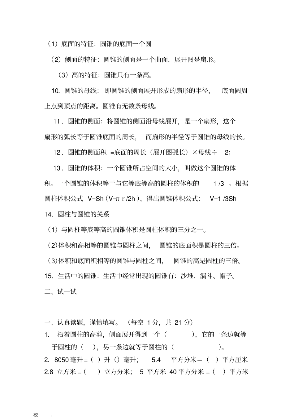 小学六年级数学圆柱与圆锥测试题含答案及知识点_第2页