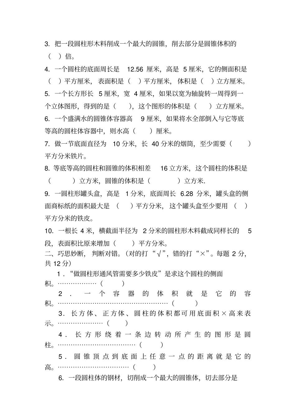 小学六年级数学圆柱与圆锥测试题含答案及知识点_第3页