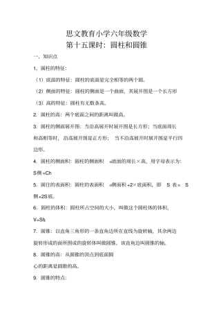 小学六年级数学圆柱与圆锥测试题含答案及知识点