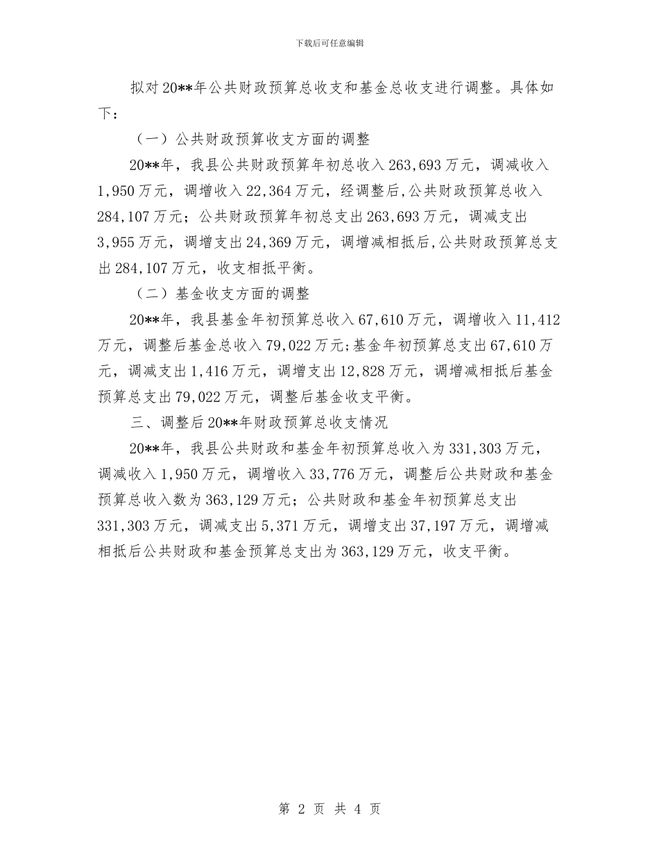 财政局预算调整工作方案与财政工作人员践行三严三实心得体会汇编_第2页