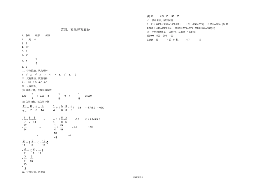小学六年级数学奥数题及答案_第3页