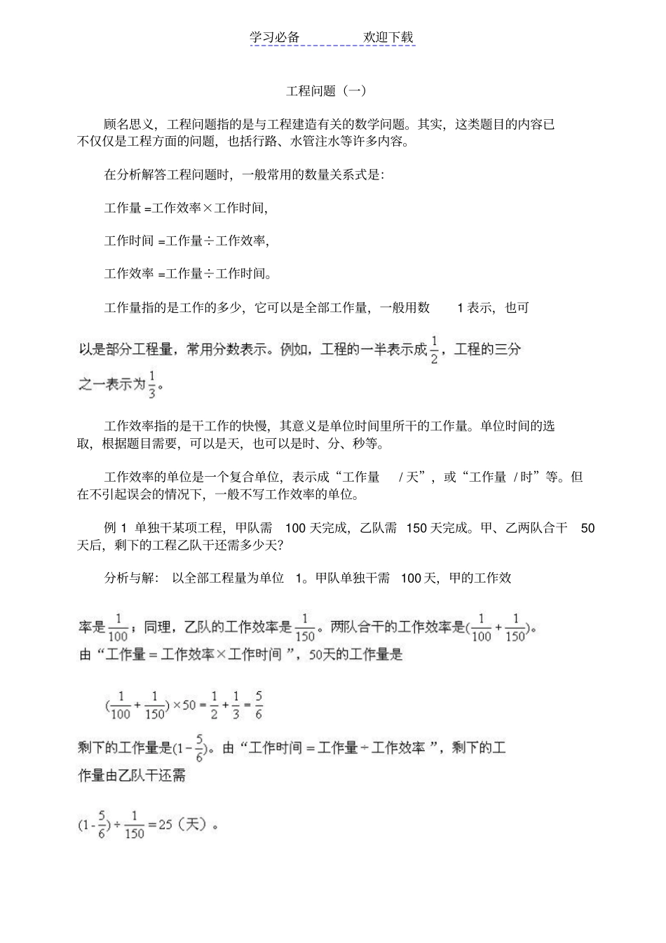 小学六年级数学工程问题例题详解及练习有答案_第1页