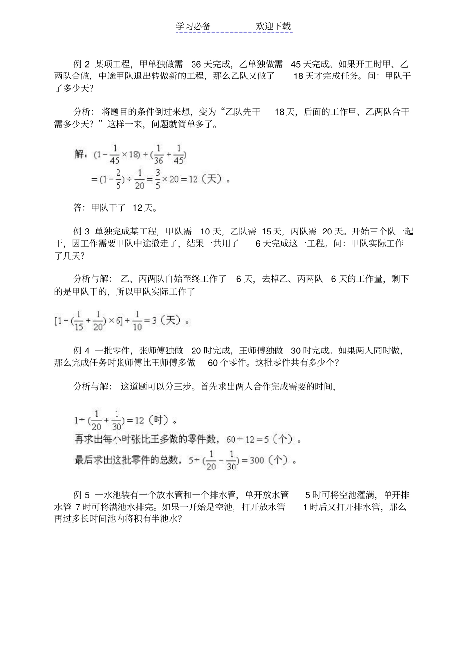 小学六年级数学工程问题例题详解及练习有答案_第2页