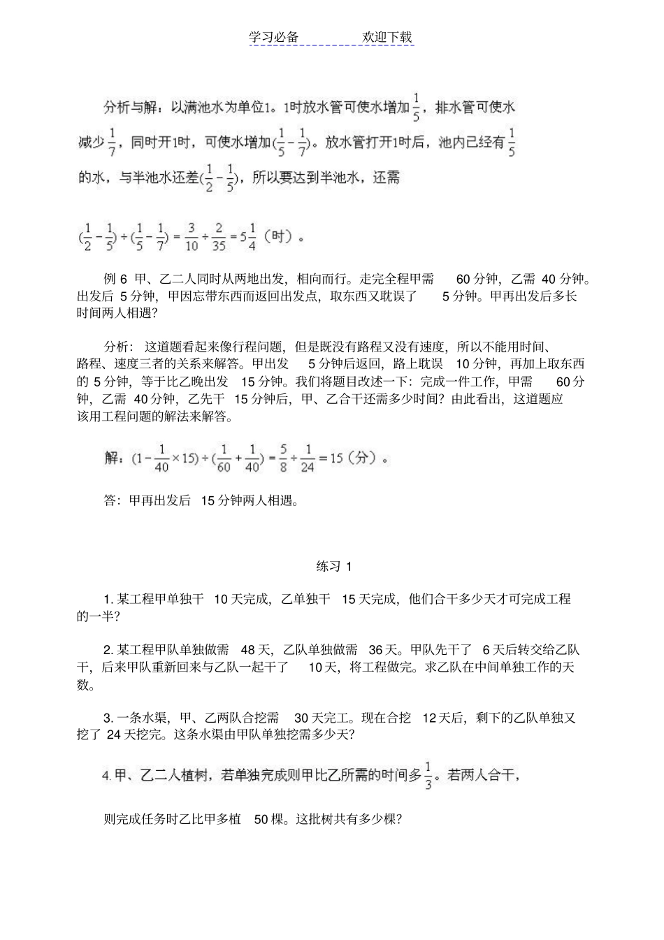 小学六年级数学工程问题例题详解及练习有答案_第3页