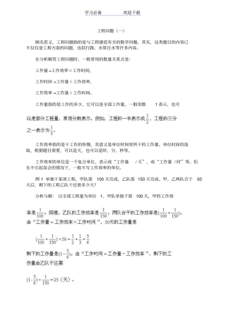 小学六年级数学工程问题例题详解及练习有答案