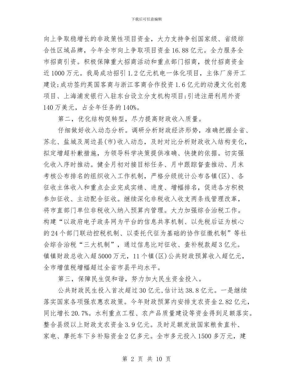 财政局领导班子述职述廉报告与财政征文演讲稿汇编_第2页