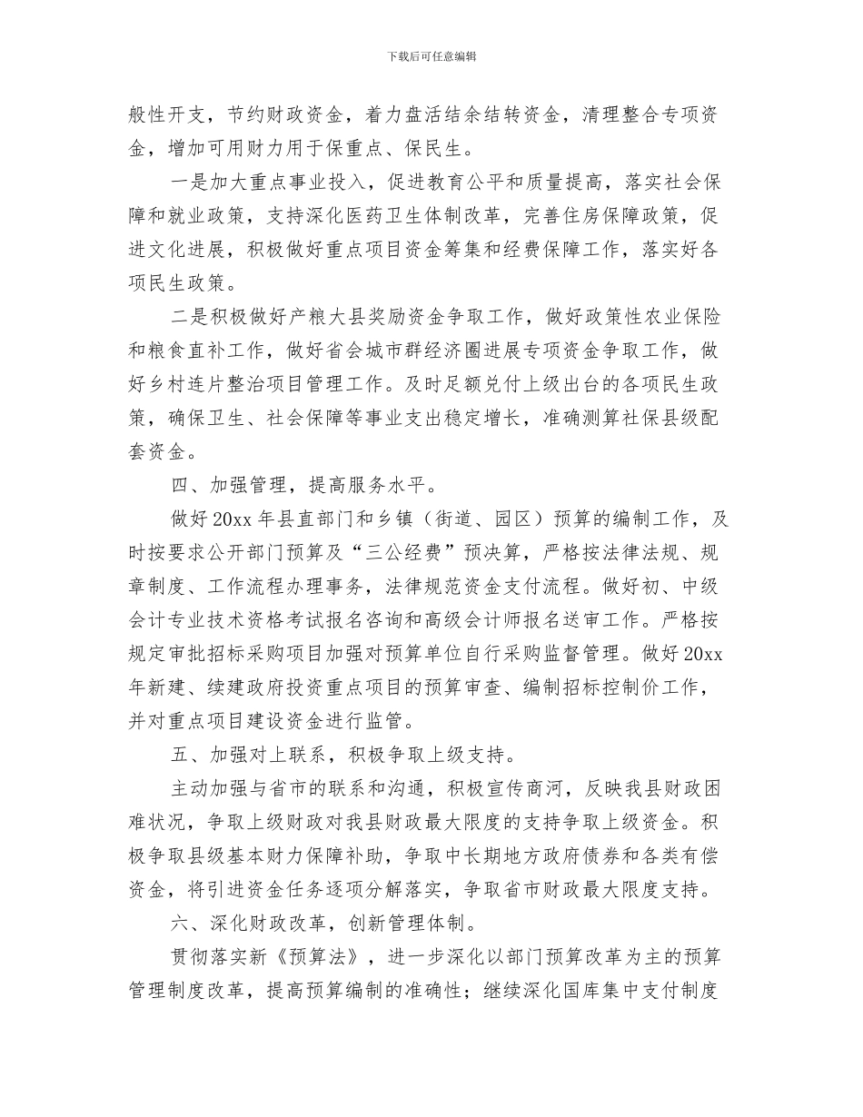 财政工作2024年计划与财政干部个人年度工作计划例文汇编_第3页