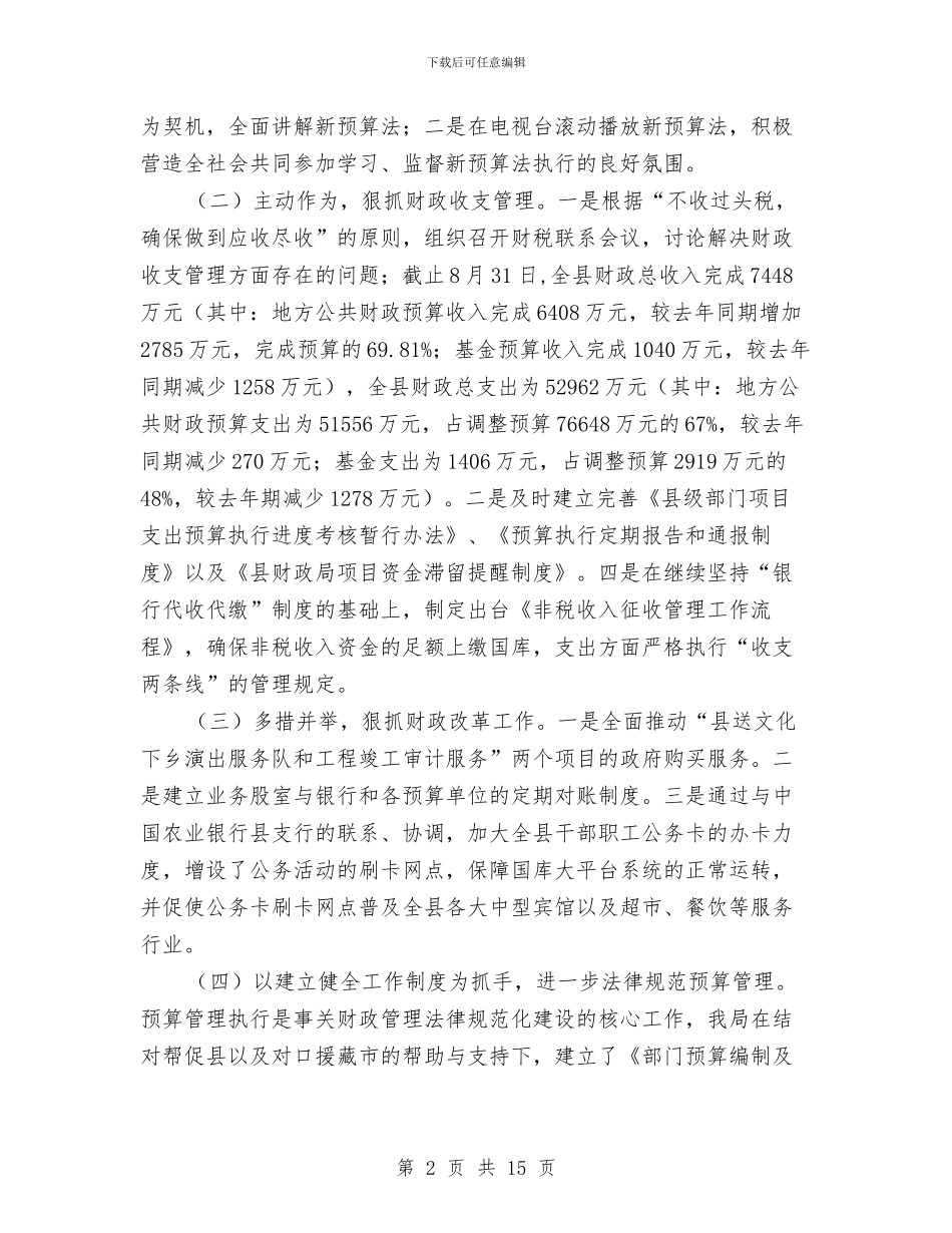 财政工作交流座谈会发言材料与财政干部思想解放交流会讲话汇编_第2页