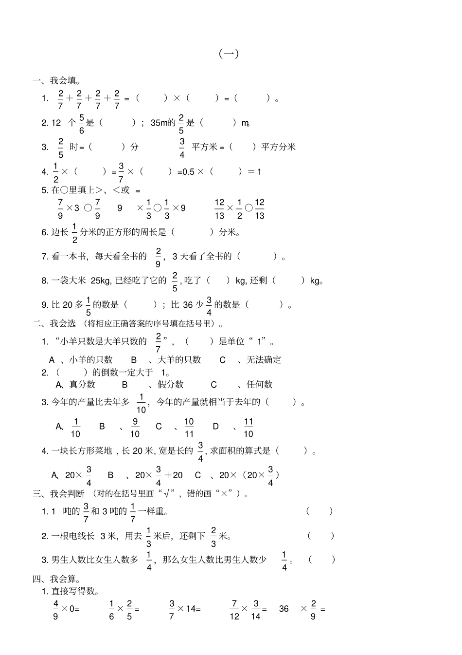 小学六年级数学寒假作业全套_第1页