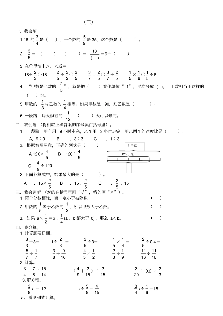 小学六年级数学寒假作业全套_第3页