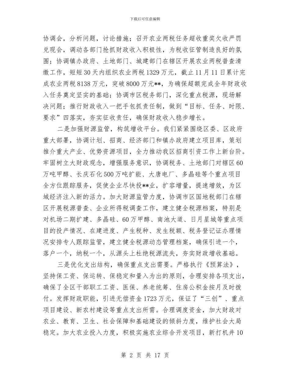 财政工作总结和2024年工作计划与财政工作总结要点报告汇编_第2页