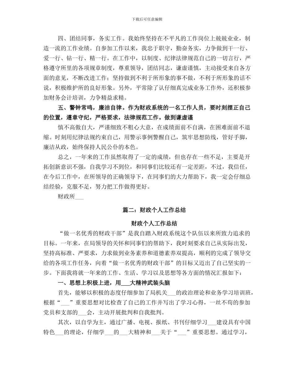 财政工作总结范本_第2页